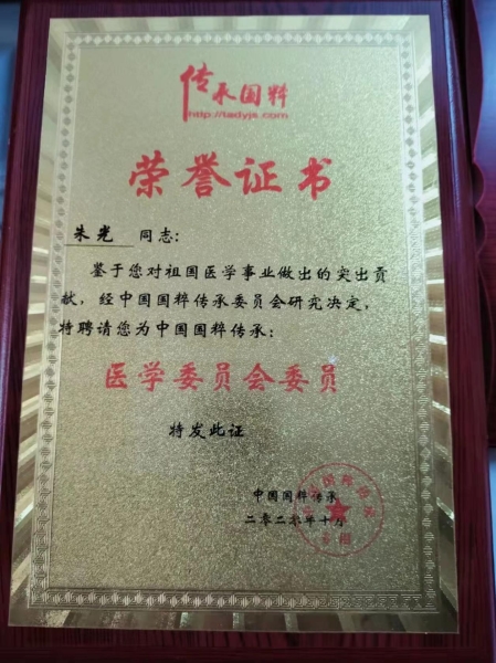 著名易界人物——朱光教授