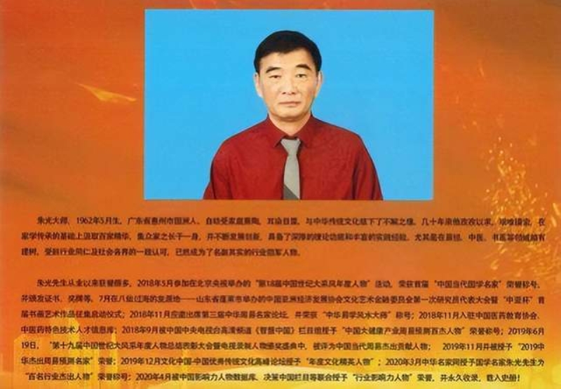 著名易界人物——朱光教授