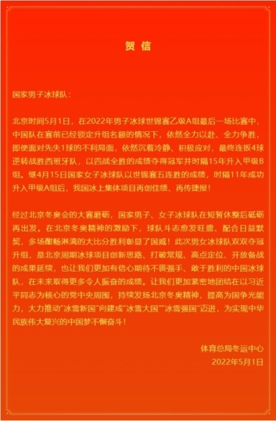 7.jpg 2022世锦赛,中国男子冰球队全胜夺冠重返甲级组