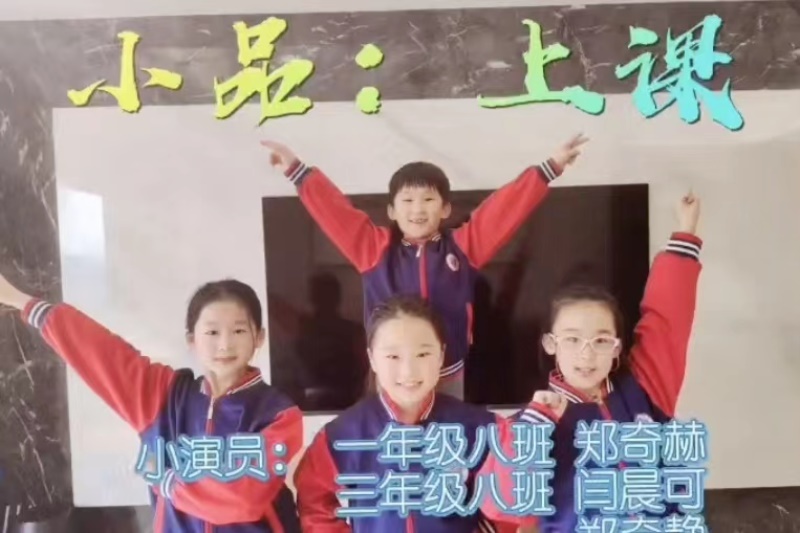 图片9.jpg 【以艺抗疫•畅想春天】世纪学校小学部2023新年剧场万人线上大联欢