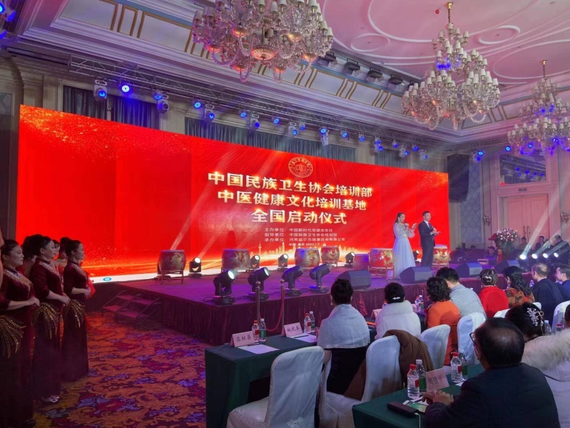 中国民族卫生协会培训部中医健康文化培训基地全国启动大会成功召开