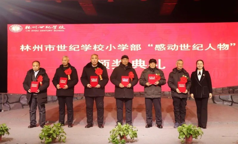 17.jpg 世纪学校小学部2023年教育工作会暨“感动世纪人物”颁奖典礼