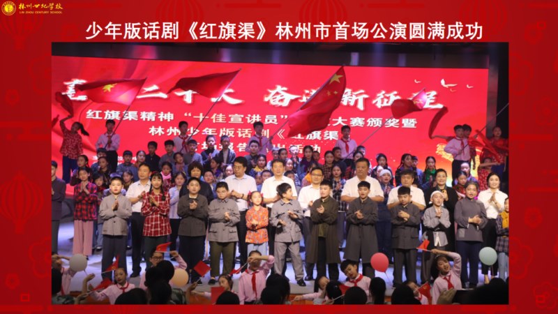 少年版话剧《红旗渠》之【红旗渠干部学院】专场演出圆满成功