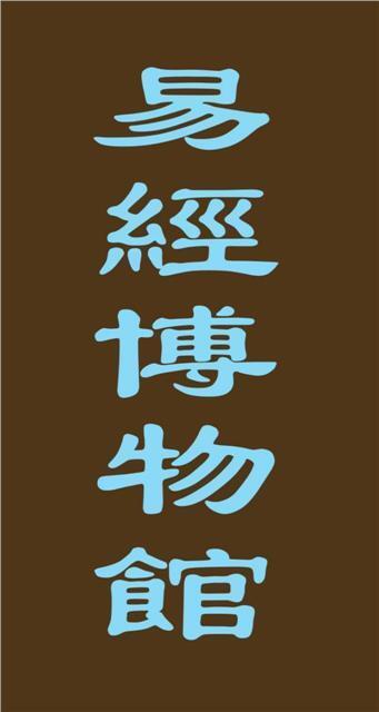 _IBK_9.JPG 段建华:伏羲文化,历久弥新