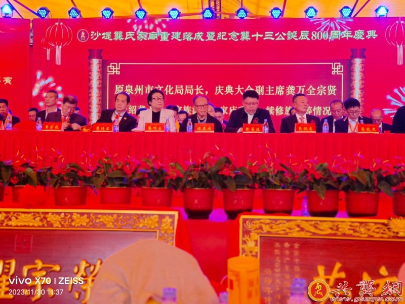 凝心聚力共创辉煌——“龚十三公诞辰八百年纪念及家庙重建庆典活动”成功举办
