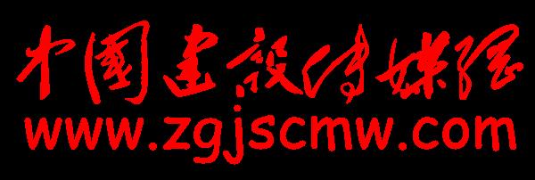 中国建设传媒网参与协办2024“世界因爱而生”第四届全球网络春晚图2